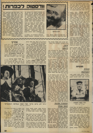 העולם הזה - גליון 1775 - 6 ביולי 1971 - עמוד 39 | אותה פרשה התרחשה אותו יום גם ב1מהדורת החדשות של חשעה עשר וחצי. הפעם !•משך האיחוד רק חמש דקות. ה סיבה: הסרטים, אותם היה צריך להציג במהדורות החדשות פשוט לא היו