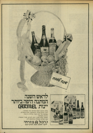 העולם הזה - גליון 1775 - 6 ביולי 1971 - עמוד 5 | לראש השנה המתנה היפה ביותר יינות נלווה ברכתנו לשנה החדשה בשי המתאים - יינות ״כרמל •מזרחי״ .לרשותכם: סלים מפוארים, בקבוקים של יינות יוקרה ואריזות שי בנות