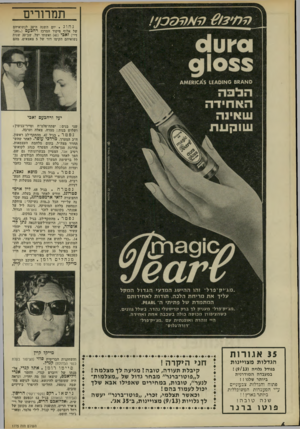 העולם הזה - גליון 1775 - 6 ביולי 1971 - עמוד 6 | נפטר בגיל ,47 מהתקף־לב ראשון, ח״ב המערך, מרדכי עופר. לאחר שהש תחרר מצה״ל, בתום מלחמת העצמאות, בדרגת סגן-אלוף, הצטרף כנהג לקואופרטיב אגד, הצטיין בכשרונותיו גם