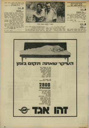 העולם הזה - גליון 1775 - 6 ביולי 1971 - עמוד 7 | הדרך שלהם היא הנכונה, ואינם רוצים לשמוע על שום דרך אחרת. נירה אופנהיים, קריית־טבעון מכתבים (המשך מעמוד )3 איפה כהערכה כל חכוככות בשבוע שעבר סיפרתם על נהג דן