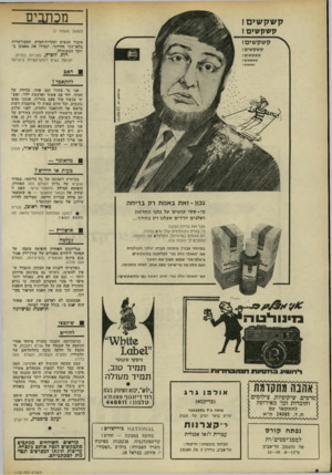 העולם הזה - גליון 1775 - 6 ביולי 1971 - עמוד 8 | מ כו שי ם (המשך מעמוד )7 ציבור הנשים ועקרות־הבית, הממורמרות בלאו־הכי מהיוקר, יגבירו את מאבקן ביוקר המשתולל. רות לוכיץ, מזכירה כללית. תנומת נשים דמוקואטיות