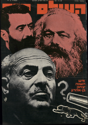העולם הזה - גליון 1776 - 13 בספטמבר 1971