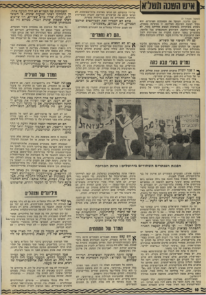 העולם הזה - גליון 1776 - 13 בספטמבר 1971 - עמוד 10 | ״ היתד, התוצאה עשוייה להיות בערך כך: ס — 540/״מין חיות 120/,״נמרים בעלי צבע־עור כהה״! … לא היה כה גבול ברור כין מרד סוציאלי ובין התקוממות גזענית, כין