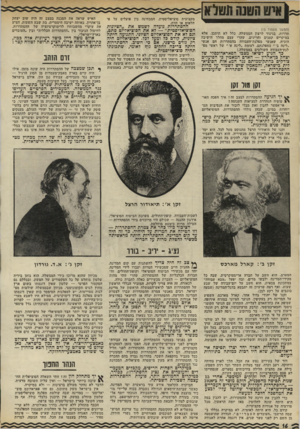 העולם הזה - גליון 1776 - 13 בספטמבר 1971 - עמוד 16 | וכך נשארו בהסתדרות רבים ממכשירי־המרות, יחד עם הביורוקרטיה שהפעילה אותם, שיגרת־המחשבה שלה, והכוח הכלכלי המקובץ שלה. מיליונים •טל עולים חדשים, שנהרו למדינה, לא