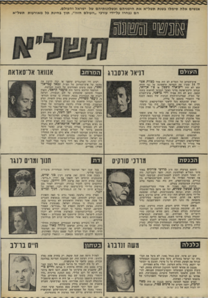 העולם הזה - גליון 1776 - 13 בספטמבר 1971 - עמוד 18 | משה זנדבוג ב ס חוו לצה״ל היתד, זאת שנה שקטה. רק בחזית אחת נאלץ ללחום: חזית רצועת עזה, שם הסתבכה המדינה במלחמה עכורה, במצב קלאסי של אוקופציה.