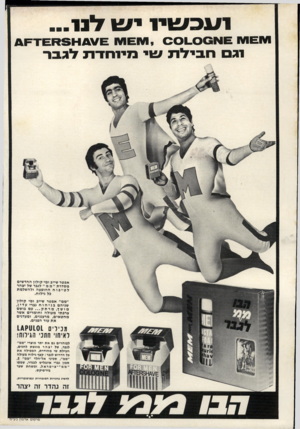העולם הזה - גליון 1776 - 13 בספטמבר 1971 - עמוד 2 | 171£171 שיו £י י 0 0 1 _0 0 171 £ 1 7 1 , 11 *7 1גםח בי ל ת /גוי־ ב1יורו־דרנ לגבר אפטר שייב ומי קו לון החד שים מסדרת ״ מ מ ״ לגבר של יצהר לטיפוחה הופ ע ה ול ה