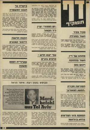 העולם הזה - גליון 1776 - 13 בספטמבר 1971 - עמוד 21 | בכתבתו מגלה ״שטרן״ כי לגבי המעשים, המיוחסים בספר לאיסר הראל, פתוחים תיקי־חקירה בגרמניה, ועדיין מבקשים את הרוצחים. בין השאר : הפלת מטוסו של איש־הרכש המצרי חסן