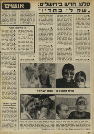 העולם הזה - גליון 1776 - 13 בספטמבר 1971 - עמוד 22 | הצלם: סטודיו מולח הרמתי. • נערת כסלו: איריס דוידסקו, מלכת המים .1971 הצלם: ויליאם סעד. • נערת טבת: חלית קתמור.