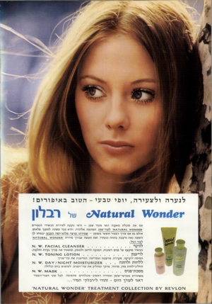 העולם הזה - גליון 1776 - 13 בספטמבר 1971 - עמוד 26 | לנערהולצעירה, יופי •טבעי -הטוב באיחורים ! ר ב לון אם א ת סובל ת מ אקנה ו/או מעור שמן — ודאי נזקקת לסידרת תכ שירי הנעורים 113* 1ז * א • לעור־שמן. המונ עת