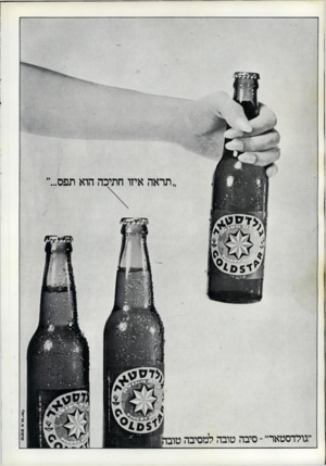 העולם הזה - גליון 1776 - 13 בספטמבר 1971 - עמוד 31 | תראה איזו חתיכה הוא תפס * 1.4* 0יא 61610 ׳גולדסטאר״ -סיבה טובה למסיבה