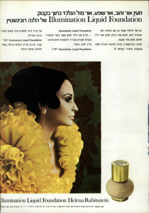 העולם הזה - גליון 1776 - 13 בספטמבר 1971 - עמוד 39 | מעין אור זהוב, אור שופע, אור נוזל הנל כדב תוך ב ק בו ק 1111111111131:10111 1 € |111<:1 ? 01111) 1311011 של הלנ ה רובינשטיין יש אור מיוחד מאוד בו את נראית יפה
