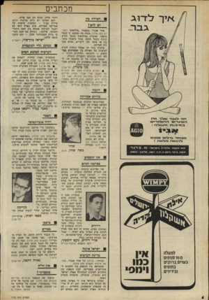 העולם הזה - גליון 1776 - 13 בספטמבר 1971 - עמוד 4 | •מנקודת מבט זו אנו תומכים בדוב גל, עירית יעקובי, ראובן לסמן וגיורא נוימן ובסירובם הקולקטיבי והפומבי להתגייס לצה״ל, כ־ •שהמניע לסירובם הוא התנגדותם ל־ •מדיניות