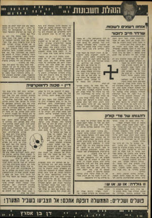 העולם הזה - גליון 1776 - 13 בספטמבר 1971 - עמוד 49 | המדינה, תודה לאל, עדיין אינה נתונה לשיפוטו הבלעדי של שר־הביטחון. בשטחים הכבושים הוא יכול אולי (וגם על זה עוד נטוש ויכוח חריף) להעמיד למשפט צבאי פקידי־מכם