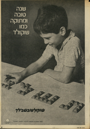 העולם הזה - גליון 1776 - 13 בספטמבר 1971 - עמוד 5 | ואס * 111 מוגש במסגרת המבצע להחדרת תודעת השוקולד העולם הזה