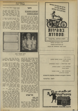 העולם הזה - גליון 1776 - 13 בספטמבר 1971 - עמוד 52 | היומן לתלמידי תיכון סמים ומישגל בכיתה לתלמידות: בלהה גיא — סגנית ראשונה למלכת המים . 1971 תמר א ה רונ סון — הנערה הפוטוגנית.