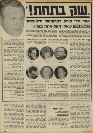 העולם הזה - גליון 1776 - 13 בספטמבר 1971 - עמוד 53 | הלחץ העצום, ולעיתים לא מוצדק, מצד הציבור, עלול להביא כל ראש עיר נורמלי להתפרצות. שמואל תמיר: איש ציבור איננו צריך להשתמש בבי טוי כזה.