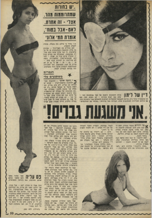 העולם הזה - גליון 1776 - 13 בספטמבר 1971 - עמוד 55 | ״ש בחוווח שמתווממות מהו. אצר -זה אחות. דאט-אבו נטוה״, אומות תמי ארוני תי.״ בדור כי שילוב כזד. מוצלח ,׳מוכרה להביא תוצאות. ואם מכירים את האוריגינל — מבינים גם
