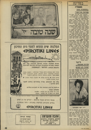 העולם הזה - גליון 1776 - 13 בספטמבר 1971 - עמוד 57 | במדינה משטרה ״המשטרה נהגה בעורמה ואי-יושד״ ״המשטרה נהגה באי־יושר, ימנעה הגנו; משפטית מאזרח, והערימה עליו.״ בהאשמה הריסה זו, יצא השבוע עורך- הדין התל־אביבי חיים
