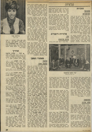 העולם הזה - גליון 1776 - 13 בספטמבר 1971 - עמוד 59 | אלא שהאנשים העובדים בתחנה אינם מאובנים המשועבדים למימסד ולפרות הקדושות, השיעור הטלוויזיוני הוא רק חלק קטן במערכת השעורים.