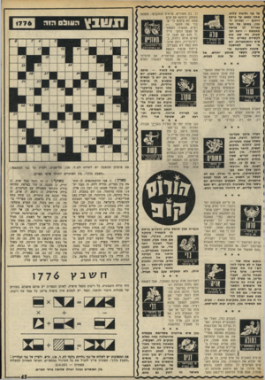 העולם הזה - גליון 1776 - 13 בספטמבר 1971 - עמוד 67 | על אף נסיגות קלות, אתה נמצא על פרשת דרכים — ובכיוון הנכון, בסופו של דבר לן פגישה צפוייה מאכזבת — ורבת הפתעות. זהו שבו טוב לקשירת קשרים חד( 2במרס - שים