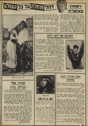 העולם הזה - גליון 1776 - 13 בספטמבר 1971 - עמוד 68 | השמחה נערכה בחצר הווילה, מסביב לבריכת השחייה (מתנה לחנה׳לה מבעלה, לאחר פציעתה במינכן) ,כשהתפריט הוכן על־ידי מלון השרון, ומנהל המלון סובב עובר בין המזומנים,