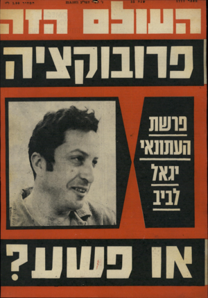 העולם הזה - גליון 1777 - 22 בספטמבר 1971
