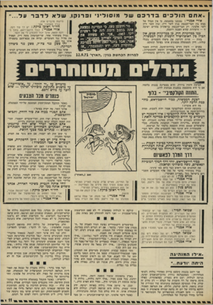 העולם הזה - גליון 1777 - 22 בספטמבר 1971 - עמוד 11 | בגרמניה הנאצית היו מרבים לומר (בלחש) :״אילו ידע הפירר מה שנעשה בברית־המועצות :״אילו ידע החבר סטאלין ואפילו במצריים של עבד-אל־נאצר היו ההמונים בטוחים :״אילו ידע