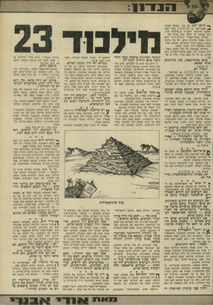 העולם הזה - גליון 1777 - 22 בספטמבר 1971 - עמוד 13 | היה לנו מה לתת: שטחים עצומים שכבשנו, החזרת מאות אלפי פליטים חדשים שברחו, עצמאות לעם הפלסטיני, שלפתע נמצא בתחום שלטוננו. אלא מה?