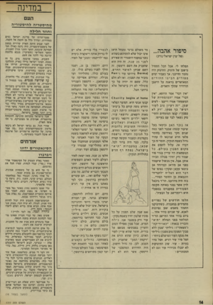 העולם הזה - גליון 1777 - 22 בספטמבר 1971 - עמוד 14 | ם ה סינ א טו די ס ידונו ויבדגרו כאשר נאלץ המסוק של הסינאטור אדו־ארד (״טד״) קנדי לנחות, עצרו הכל את נשימתם. כי טד הוא בן של משפחות אסונות, ומושך־אסונות גם בזכות