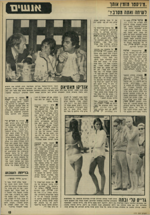 העולם הזה - גליון 1777 - 22 בספטמבר 1971 - עמוד 15 | בכר, שפירסם לאחרונה סידרת מאמרים על חיי ההול לות של עשירי ישראל, זכה לקורא רציני בדמותו של שרד,אוצר פנחס ספיר. ספיר, שהתרשם מהמאמרים, ביקש להכיר את כותבם.
