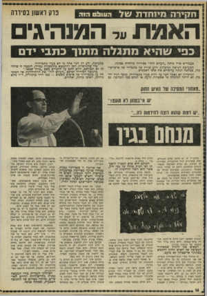 העולם הזה - גליון 1777 - 22 בספטמבר 1971 - עמוד 16 | מ י 1חדת 1ו 7ץירה העונים הי ד. פוק ראשון בסיווה האמת ״ל המנהיגים בפי שהיא מתגלה מתח־ כתבי ידם כעמודים אדה פותח ״העולם הזה״ כפידרה מיוחדת כמינה. המערכת הגישה