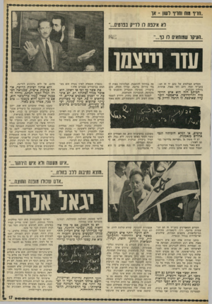 העולם הזה - גליון 1777 - 22 בספטמבר 1971 - עמוד 17 | תיבות לדב בזולת... .אוט שבולו מופנה החוצה...״ יגאל אלון לוואי סתומה, החולפת ומתחלפת, ושאינה מעסיקה אותו במיוחד.