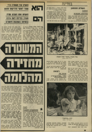 העולם הזה - גליון 1777 - 22 בספטמבר 1971 - עמוד 18 | משום שהוא לבש צורה של הכרזת מלחמה בין המימסד, באמצעות המשטרה, על העיתונות הלוחמת.