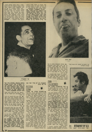 העולם הזה - גליון 1777 - 22 בספטמבר 1971 - עמוד 19 | במה נחשד יגאל לביב? בפני ועדת הבירור הועלתה שורה ארוכה של חשדות, שלא הותרו לפירסום רשמי. … זאת יצטרך לקבוע בית־המשפט, אם וכאשר יועמד יגאל לביב לדין על המעשים