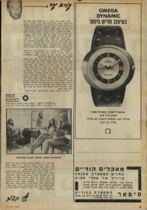 העולם הזה - גליון 1777 - 22 בספטמבר 1971 - עמוד 2 | 1£64א 0 0ו 1א 4אץס בעיצוב חריט ביותר הגליון האחרון של העולם הזה, בו הופיעה כתבת הענק על איש השנה תשל״א, היה גליון מיוחד במינו בתולדות העולם הזה. היה זה הגליון