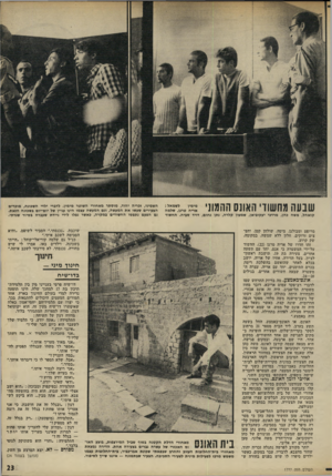 העולם הזה - גליון 1777 - 22 בספטמבר 1971 - עמוד 23 | שבעה מהשווי האונס ההמוני מ; קואהל, משח כהן, מרדכי יעקוניאן, שמעון קלרח, נתן נחום, דויד סניח. החשוד מרופט ומבולגן. מיטה, שולחן קטן, וחפצים זרוקים. חלון ללא