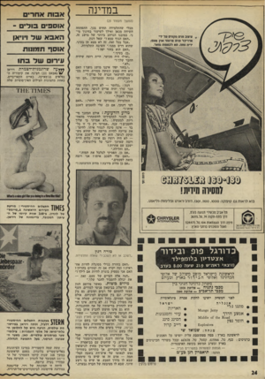 העולם הזה - גליון 1777 - 22 בספטמבר 1971 - עמוד 24 | זאת — את יכולה להסביר לחבר שלך.״ מילים בוטות. כאשר פירסם דגון את הדיאלוג בביטאון פנימי למורים, חשף עצמו לחמתם של רבים וטובים, גם בין חבריו, וגם בין עסקנים