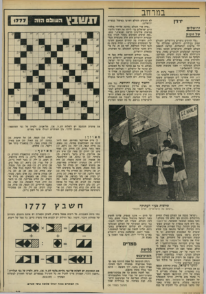 העולם הזה - גליון 1777 - 22 בספטמבר 1971 - עמוד 29 | .״ מי ש רף וחילל ז תיאור נרגש זה, שהתפרסם לאחרונה בשבועון הלבנוני אל־לוא, היה אופייני לים המאמרים ששטף לאחרונה את העולם הערבי בעיתונות, ברדיו ובטלוויזיה. העלאת