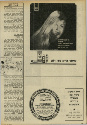 העולם הזה - גליון 1777 - 22 בספטמבר 1971 - עמוד 30 | במרחב (המשך מעט׳ )29 לעמוד נגדה, הגיעה האופנה המערבית גם למצריים, והחתיכות המקומיות החלו מופיעות בשורטס ברחובות ובמקומות ציבוריים. בניגוד לעולם המערבי, שם