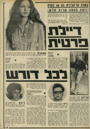 העולם הזה - גליון 1777 - 22 בספטמבר 1971 - עמוד 31 | בחורה תדאביבית בת 19 בעלת ׳וזחה נתחה שוות ח וש : * פהפייה צעירה, בעלת גיזרה דקה והופעה מרשימה, חצתה בצעדים מהי רים את אולם הנוסעים הבאים, בנמל- התעופה לוד,