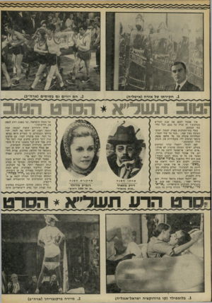 העולם הזה - גליון 1777 - 22 בספטמבר 1971 - עמוד 32 | איך אפשר לסכם את שנת תשל״א בקולנוע ן זזת ענייו של טעם. ד,כל תלוי במי שמסכם. בעלי בתי־הקולנוע בארץ, למשל, ישיבו •תשובה מעין זאת :״שנה של שוד ושבר! הטלוויזיה