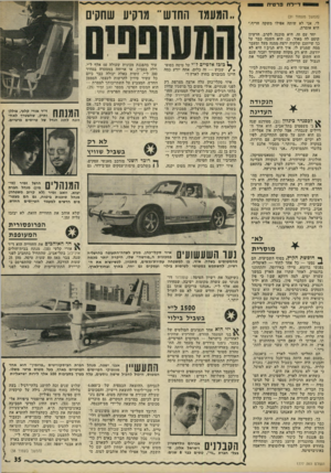 העולם הזה - גליון 1777 - 22 בספטמבר 1971 - עמוד 35 | .״ כשהיא חזרה לארץ, ולשמינית, היא הפכה לנושא הרכילות מספר 1של הגימנסיה — חיה עם גבר, מי שמע דבר כזה !