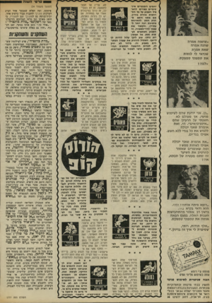 העולם הזה - גליון 1777 - 22 בספטמבר 1971 - עמוד 36 | ס ר טי השנה 0 0 0 יחסים רומנטיים אינטימיים עשויים להא פיל השבוע על כל התרחשות אחרת בחיין. אם אתה חושב שהגיע הזמן להתייחס ברצינות רבה יותר ל0 עתידן, ולקשור את