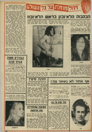 העולם הזה - גליון 1777 - 22 בספטמבר 1971 - עמוד 37 | דפי, ידידתו של השחקן אברמ׳לה מור, נוסעת לניו־יורק, כדי להופיט בהצגתו של יונתן כרמון לחיות עוד קיץ. אברמ׳לה — שסיפר לכל מיודעיו שהוא נפרד מדסי — נוסע גס הוא