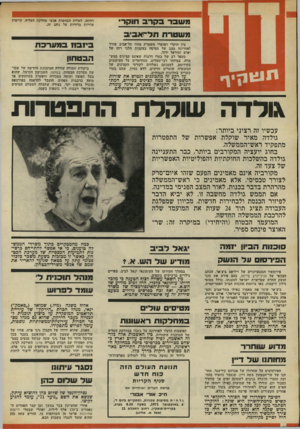 העולם הזה - גליון 1777 - 22 בספטמבר 1971 - עמוד 4 | סאמק, שהוא ידידו של הקבלן גיגי סרס, אחיו של שר־התהבורה שמעון פרס, ושהואשם בעבר בכך שקיבל דיור זול אצל גיגי שעה שניהל מגעים במס גרת תפקידו עם חברת הבנייה אדגר