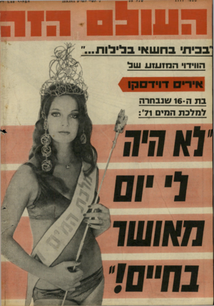 העולם הזה - גליון 1777 - 22 בספטמבר 1971