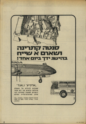 העולם הזה - גליון 1777 - 22 בספטמבר 1971 - עמוד 5 | סנ טה ק ת רינ ה ו ש או א שי חו ב הי שג־־דך בינם א חד! ו ״ אגד ״ ש מחים להודיע על הפעלת טיולי ם חד שים בני יו םאחד ויו מיי ם ל סנ טהקת רינ ה (הר סיני)