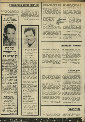העולם הזה - גליון 1777 - 22 בספטמבר 1971 - עמוד 7 | אם ברז האינפורמציה נמצא בידי העבריינים עצמם, ובידי אנשים המשתפים פעולה איתם מתוך ״קולגיאליות מיקצועית״ ,או מה שקוי בז׳רגון הז׳ורנליסטי :״אתיקה עתונאית״ ?