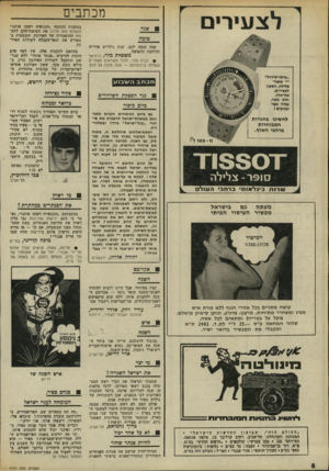העולם הזה - גליון 1777 - 22 בספטמבר 1971 - עמוד 8 | עודד ודלה־ ,,אלדד ידידיה, קומונת השומר־הצעיר, דימונה איש השגה בניגוד לדעתכם, הייתי אני בוחר ה שנה את הסופר־מן, נשיא ארצוחדהברית ריצ׳ארד ניכסון, כאיש־השנה. אדר