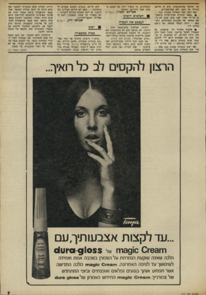 העולם הזה - גליון 1777 - 22 בספטמבר 1971 - עמוד 9 | של ישראל ׳מהתמוטטות. הוא זה הדואג לגורלו של העם, ולא הפרופסורים. ואם ישנן כמה עובדות קטנות, כגון — <• כאשר הוכרזה ההתייקרות הראשונה על-ידי ספיר, לפני כחצי שנה,